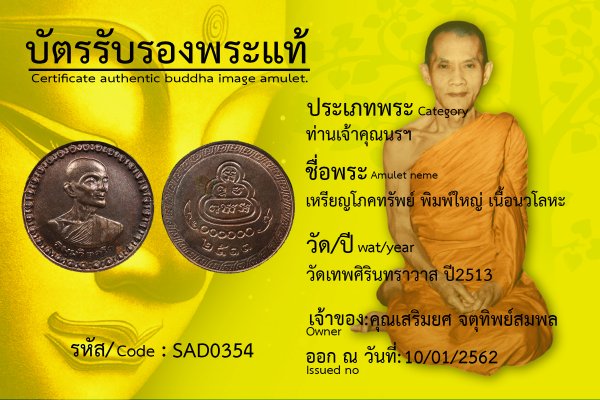 เหรียญโภคทรัพย์ พิมพ์ใหญ่ เนื้อนวโลหะ