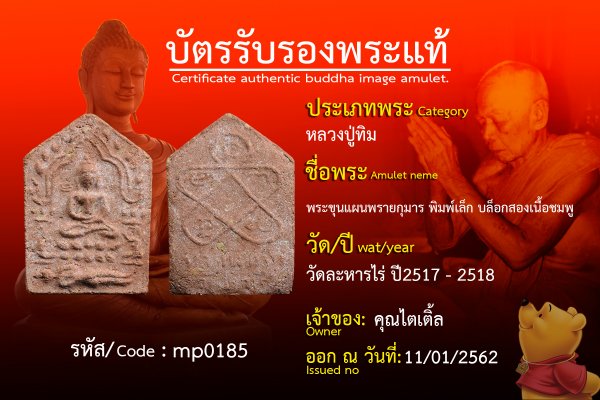 พระขุนแผนพรายกุมารพิมพ์เล็กบล็อกสองเนื้อชมพู