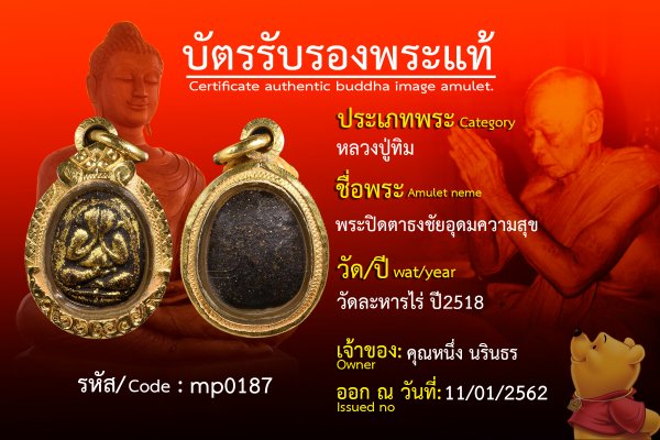 พระปิดตาธงชัยอุดมความสุข