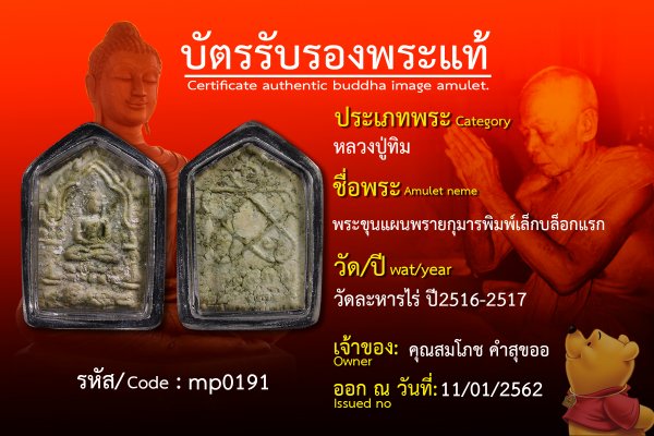 พระขุนแผนพรายกุมารพิมพ์เล็กบล็อกแรก