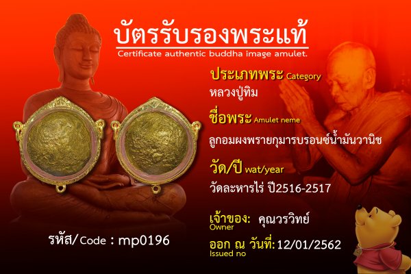 ลูกอมผงพรายกุมารบรอนซ์น้ำมันวานิช