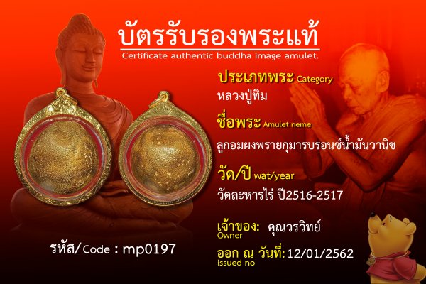  ลูกอมผงพรายกุมารบรอนซ์น้ำมันวานิช