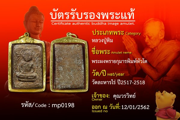  พระผงพรายกุมารพิมพ์หัวโต