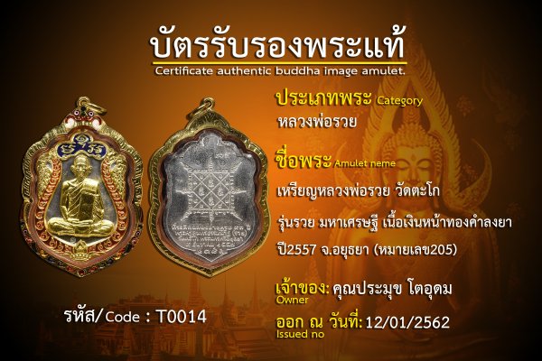 เหรียญหลวงพ่อรวย รุ่นรวย มหาเศรษฐี เนื้อเงินหน้าทองคำลงยา (หมายเลข205)