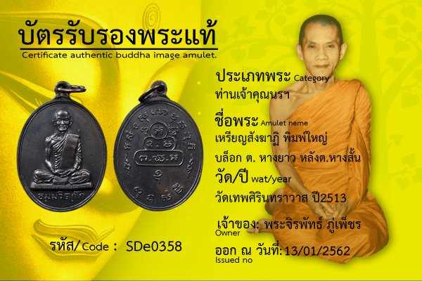 เหรียญสังฆาฏิ พิมพ์ใหญ่ บล็อก ต. หางยาว หลังต.หางสั้น