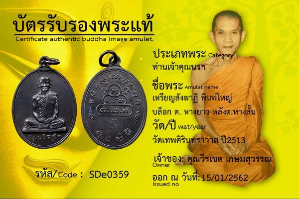 เหรียญสังฆาฏิ พิมพ์ใหญ่ บล็อก ต. หางยาว หลังต.หางสั้น