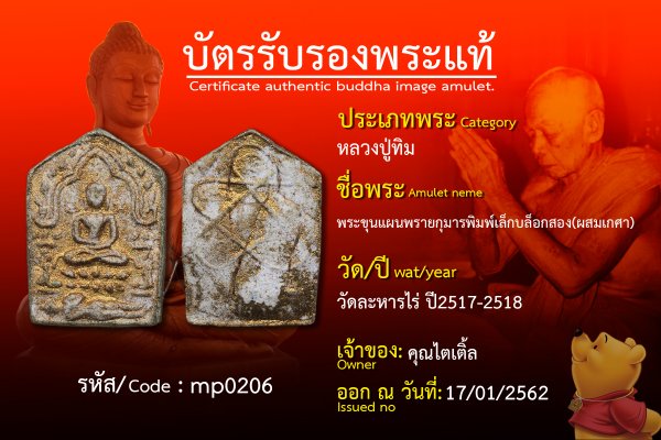 พระขุนแผนพรายกุมารพิมพ์เล็กบล็อกสอง(ผสมเกศา)