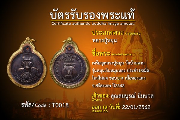 หรียญหลวงปู่หมุน  รุ่นหมุนเงินหมุนทอง ประคำ18เม็ด ไหล่ไม่ผด ขอบบาง เนื้อทองแดง  ปี2542