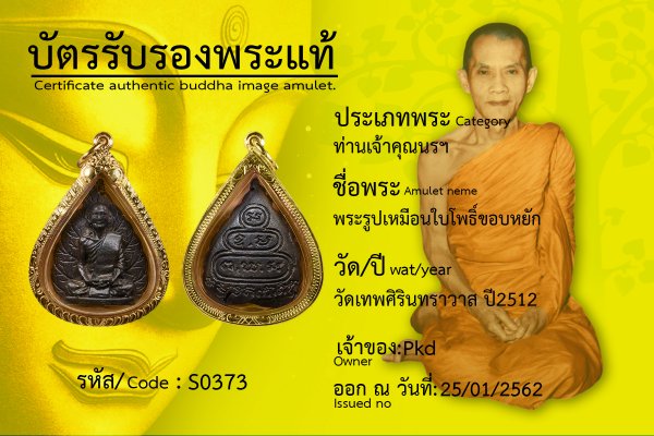 พระรูปเหมือนใบโพธิ์ขอบหยัก 