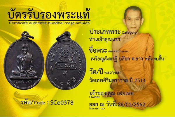 เหรียญสังฆาฏิ บล๊อก ต.ยาว หลัง ต.สั้น