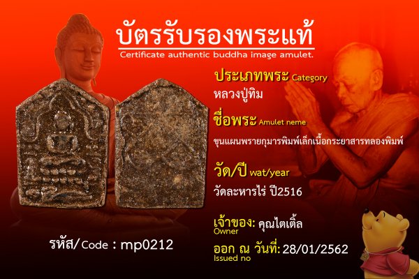 ขุนแผนพรายกุมารพิมพ์เล็กเนื้อกระยาสารทลองพิมพ์