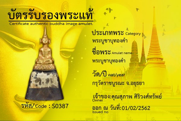 พระบูชาบุทองคำ  จ. อยธยา  กรุวัดราชบูรณะ