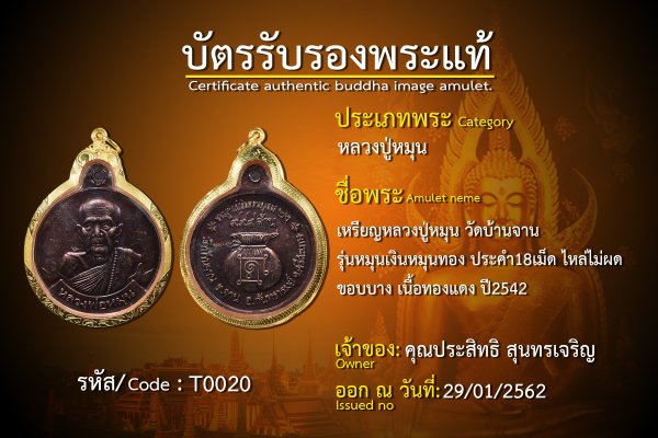 เหรียญหลวงปู่หมุน รุ่นหมุนเงินหมุนทอง ประคำ18เม็ด ไหล่ไม่ผด ขอบบาง เนื้อทองแดง