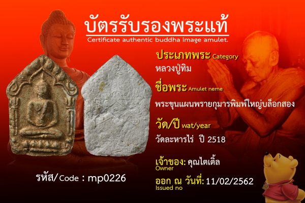 พระขุนแผนพรายกุมารพิมพ์ใหญ่บล็อกสอง