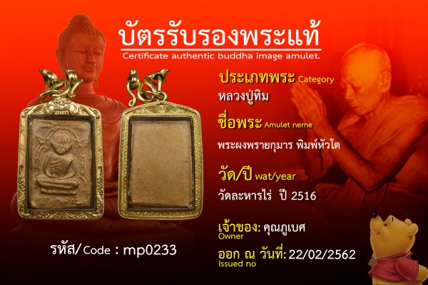 พระผงพรายกุมารพิมพ์หัวโต