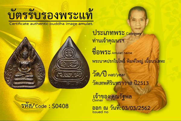 พระนาคปรกใบโพธิ์ พิมพ์ใหญ่ เนื้อนวโลหะ