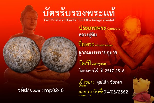 ลูกอมผงพรายกุมาร 