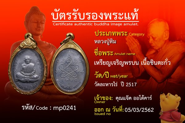 เหรียญเจริญพรบน เนื้อชินตะกั่ว