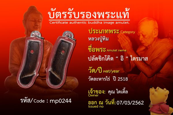 ปลัดขิกโค๊ต  อิ  ไตรมาส.