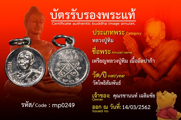 เหรียญหลวงปู่ทิม เนื้ออัลปาก้า