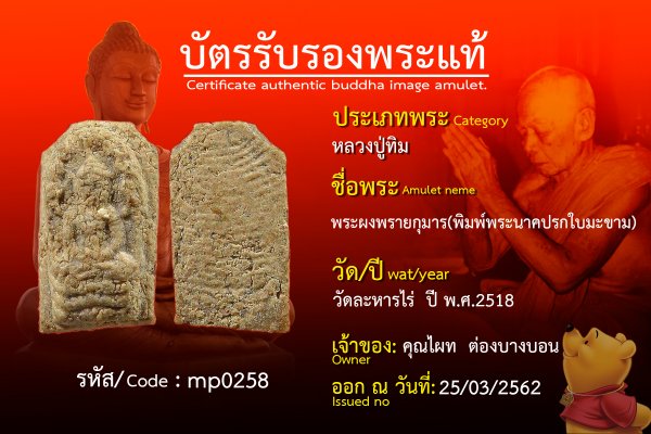 พระผงพรายกุมาร(พิมพ์พระนาคปรกใบมะขาม)