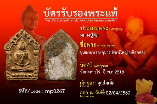 ขุนแผนพรายกุมารพิมพ์ใหญ่บล็อกสอง