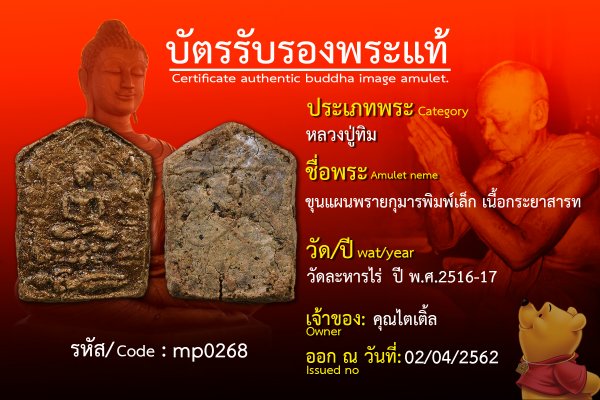 ขุนแผนพรายกุมารพิมพ์เล็กเนื้อกระยาสารท  ปี 2516-17