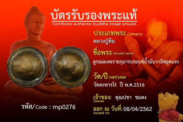 ลูกอมผงพรายกุมารบรอนซ์น้ำมันวานิชยุคแรก