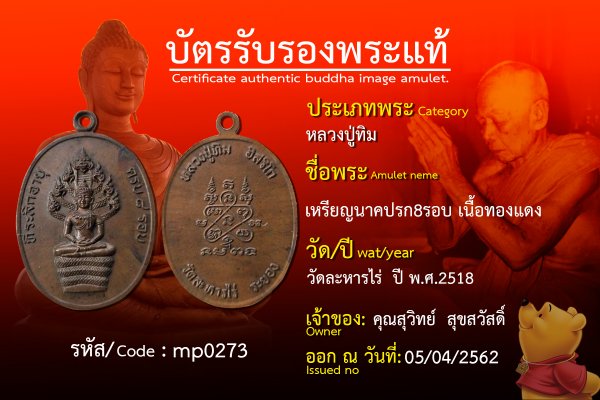 เหรียญนาคปรก8รอบเนื้อทองแดง