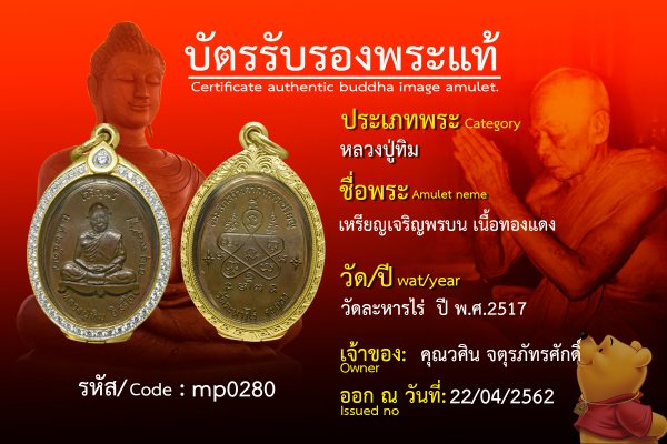 เหรียญเจริญพรบน เนื้อทองแดง