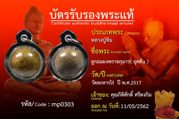 ลูกอมผงพรายกุมาร( ยุคต้น )