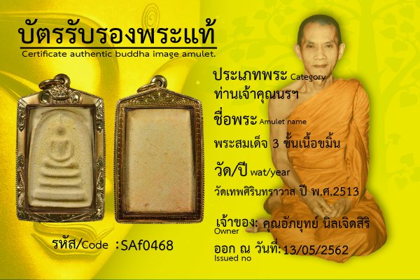 พระสมเด็จ 3 ชั้นเนื้อขมิ้น