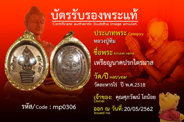 เหรียญนาคปรกไตรมาส