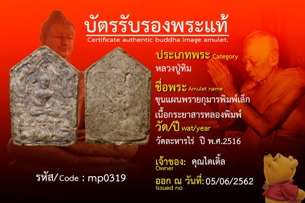 ขุนแผนพรายกุมารพิมพ์เล็ก เนื้อกระยาสารทลองพิมพ์