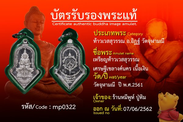 เหรียญท้าวเวสสุวรรณ  เศรษฐีเขลางค์นคร เนื้อเงิน