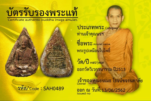 พระรูปเหมือนใบโพธิ์