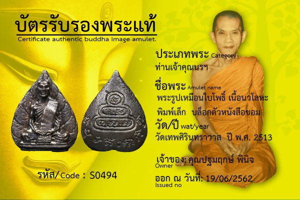 พระรูปเหมือนใบโพธิ์ เนื้อนวโลหะ พิมพ์ตัวหนังสือขอม