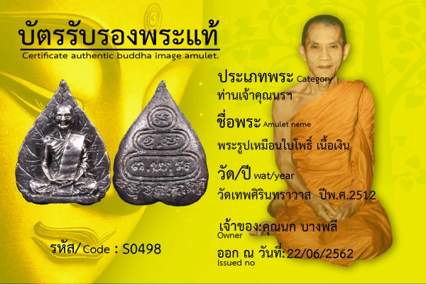 พระรูปเหมือนใบโพธิ์ เนื้อเงิน