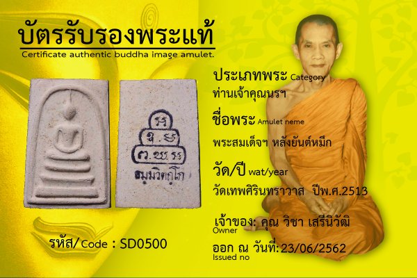 พระสมเด็จฯ หลังยันต์หมึก