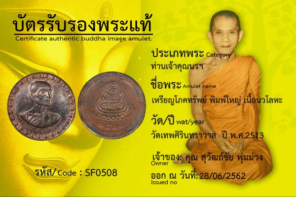 เหรียญโภคทรัพย์พิมพ์ใหญ่เนื้อนวโลหะ