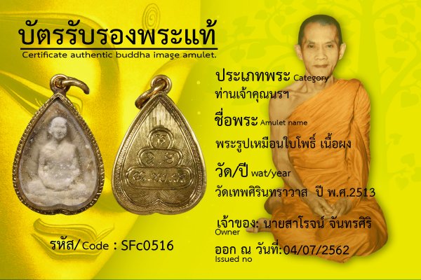 พระรูปเหมือนใบโพธิ์ เนื้อผง