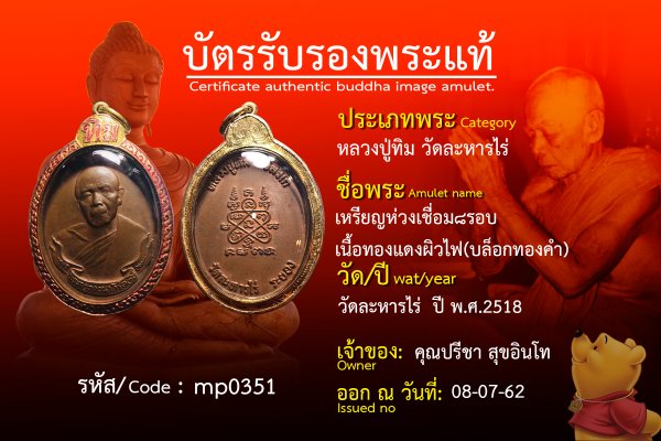 เหรียญห่วงเชื่อม๘รอบ เนื้อทองแดงผิวไฟ(บล็อกทองคำ)