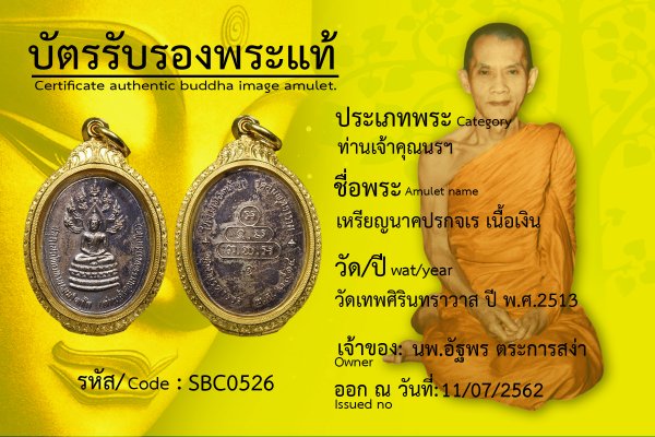 เหรียญนาคปรกจเร เนื้อเงิน