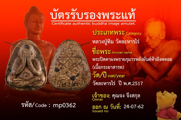 พระปิดตาผงพรายกุมารหลังยันต์ห้าฝังพลอย( เนื้อกระยาสารท )