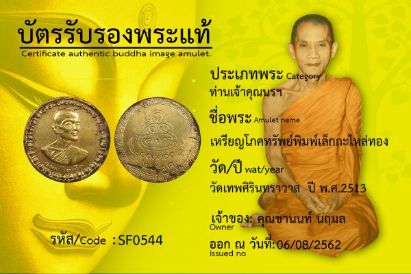 เหรียญโภคทรัพย์พิมพ์เล็กกะไหล่ทอง