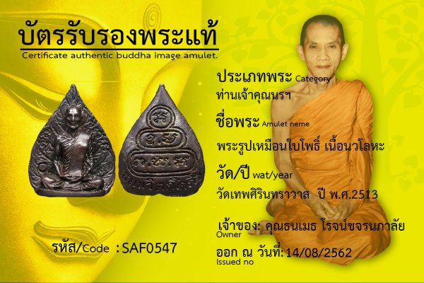 พระรูปเหมือนใบโพธิ์เนื้อนวโลหะ