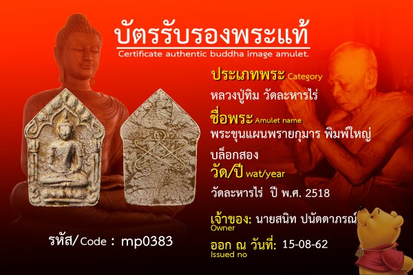 พระขุนแผนพรายกุมารพิมพ์ใหญ่บล็อกสอง