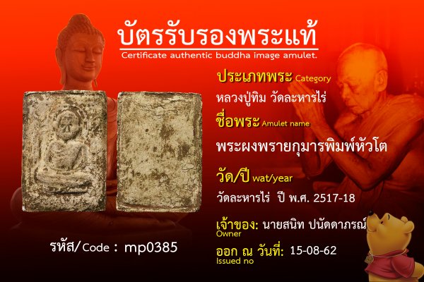 พระผงพรายกุมารพิมพ์หัวโต