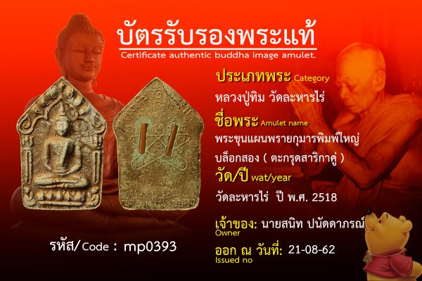 พระขุนแผนพรายกุมารพิมพ์ใหญ่บล็อกสอง ( ตะกรุดสาริกาคู่ )