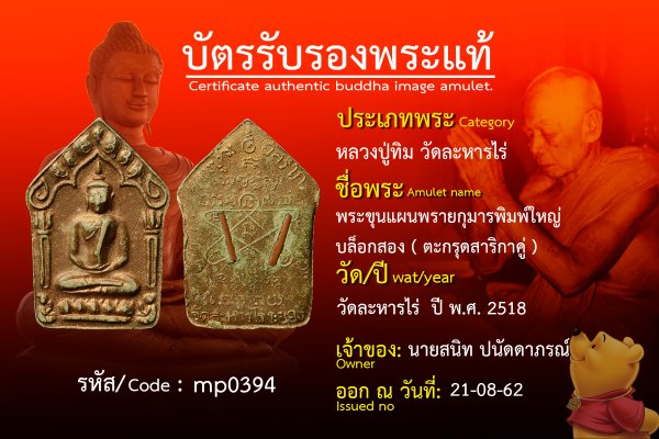 พระขุนแผนพรายกุมารพิมพ์ใหญ่บล็อกสอง ( ตะกรุดสาริกาคู่ )